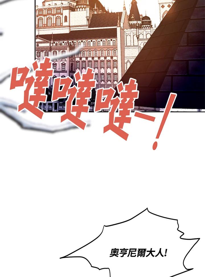 《养女想拯救世界》第31话 第86页