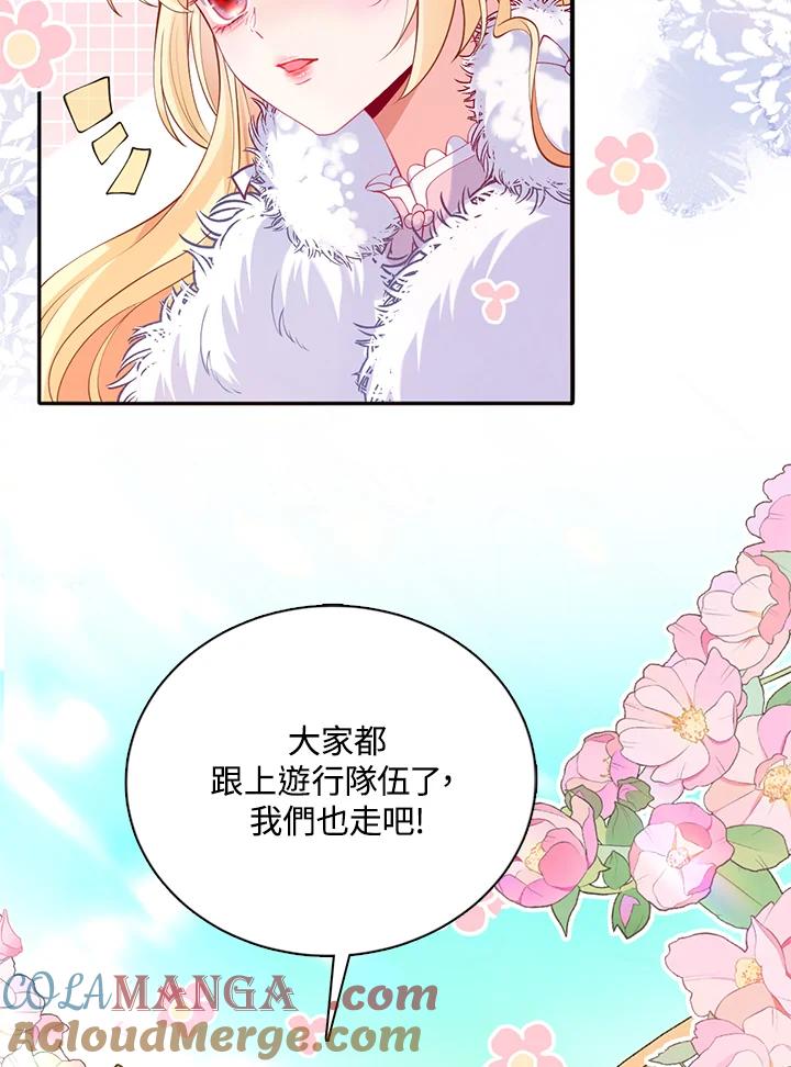 《养女想拯救世界》第31话 第82页