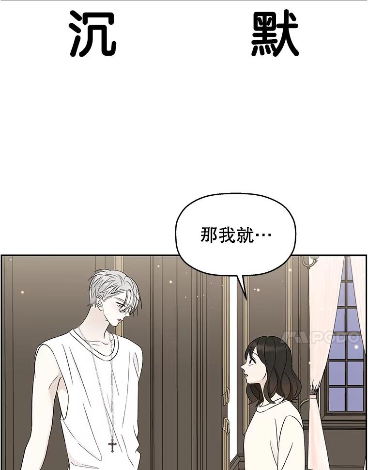 《替吸血鬼吃饭的我》30.不要离开我（2） 第52页