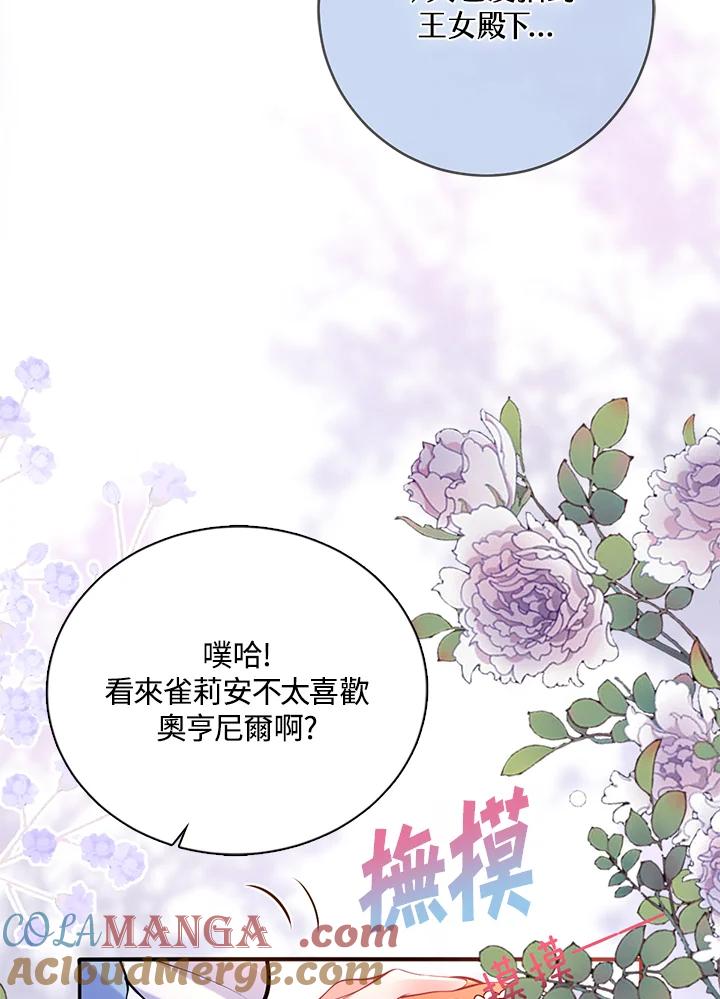 《养女想拯救世界》第31话 第13页