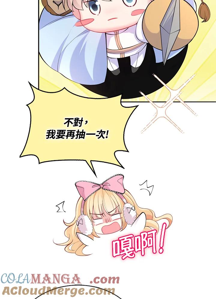《养女想拯救世界》第31话 第7页
