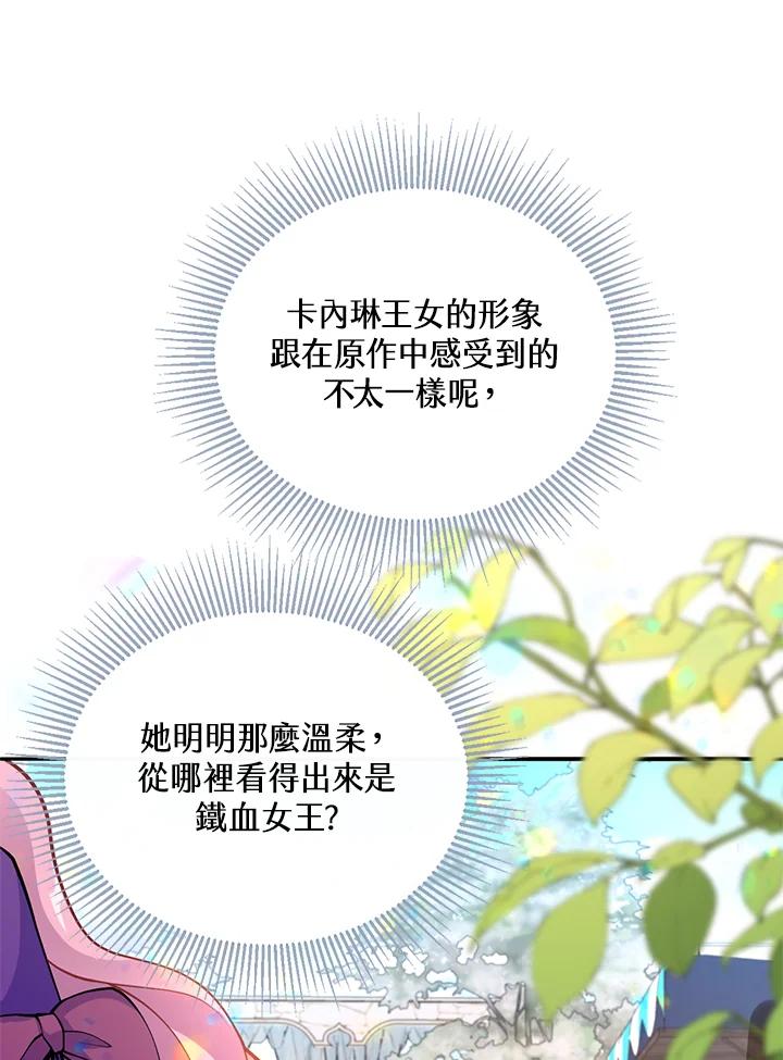 《养女想拯救世界》第31话 第17页