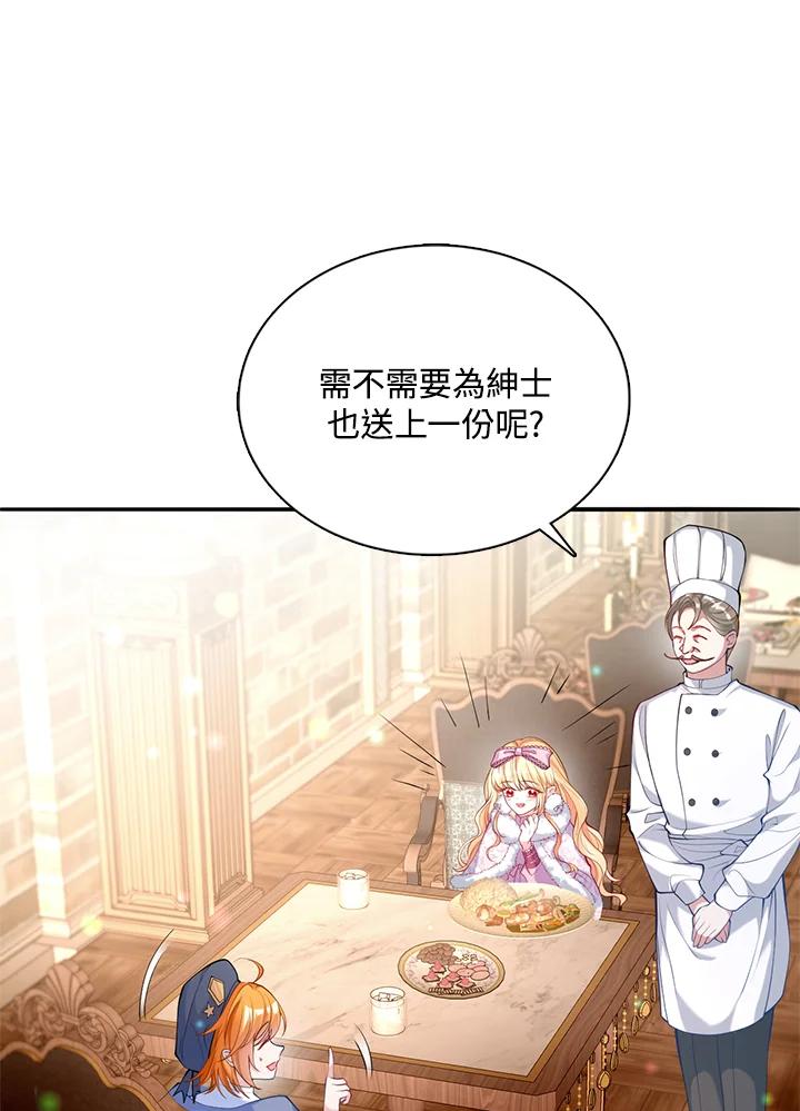 《养女想拯救世界》第31话 第36页