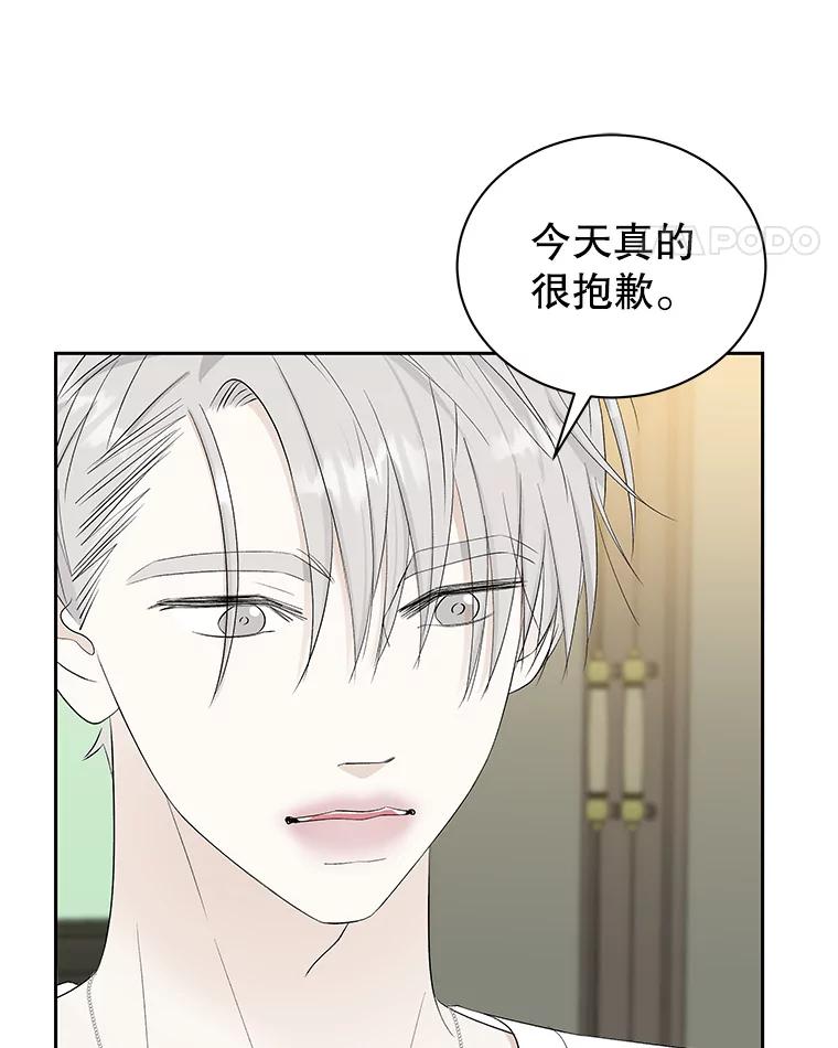 《替吸血鬼吃饭的我》30.不要离开我（2） 第64页