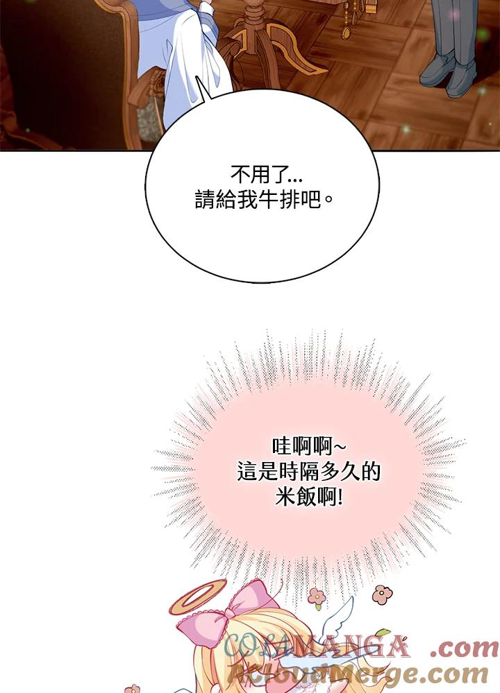 《养女想拯救世界》第31话 第37页