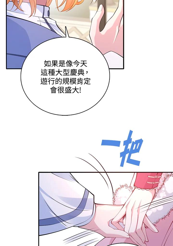 《养女想拯救世界》第31话 第65页