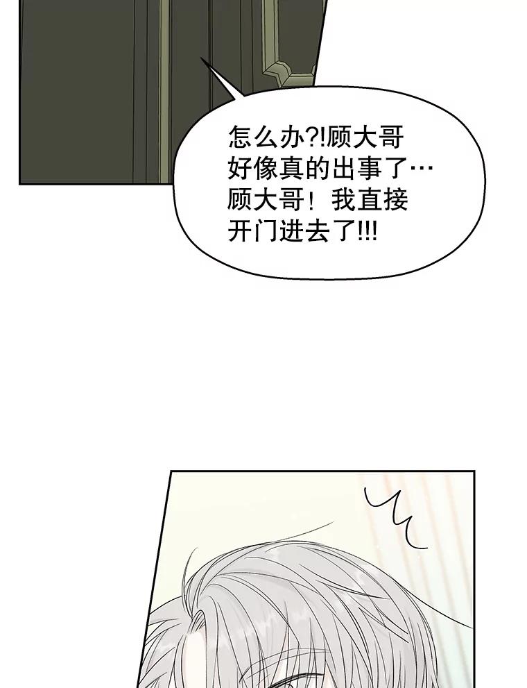 《替吸血鬼吃饭的我》30.不要离开我（2） 第26页