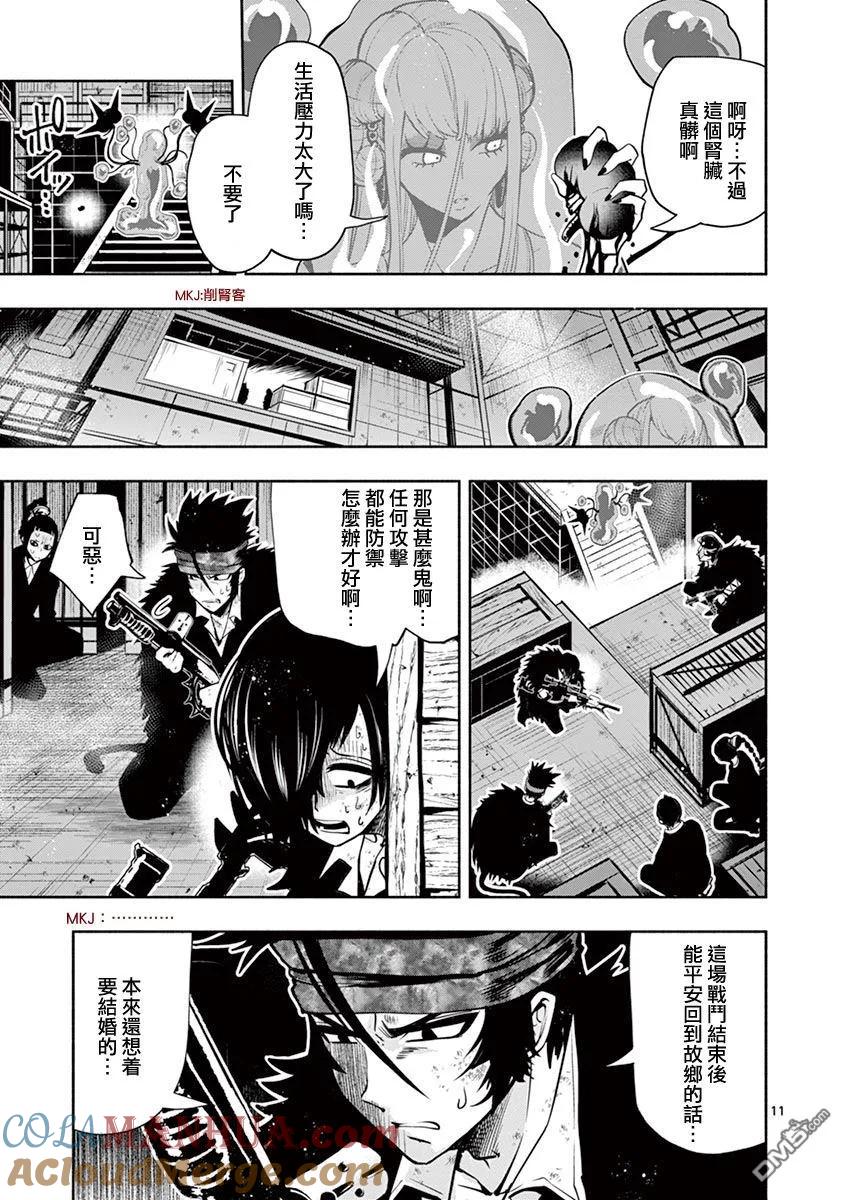 《脏器公主》第31话 绝防 第11页