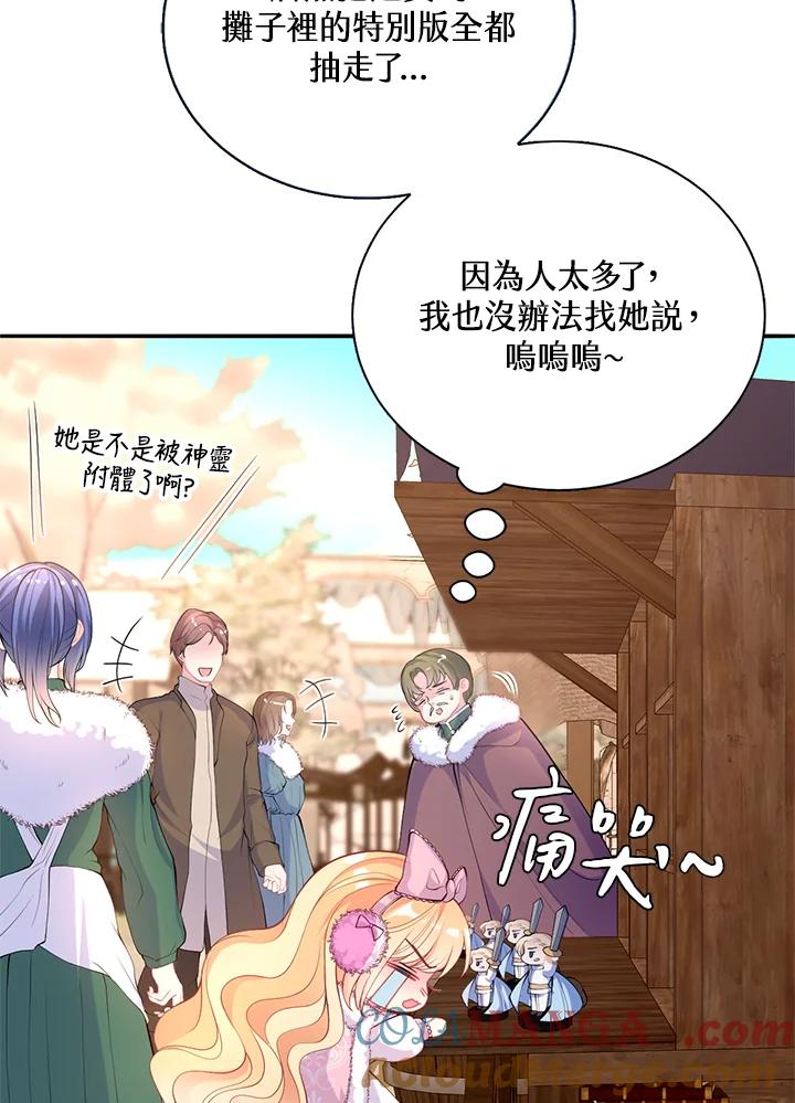 《养女想拯救世界》第31话 第10页