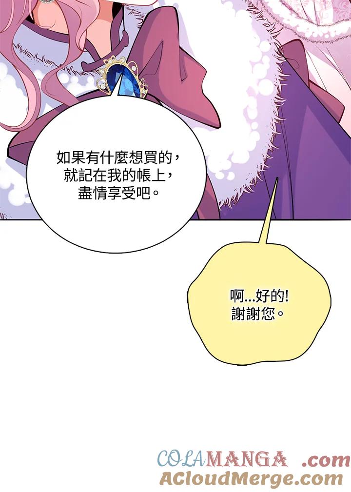 《养女想拯救世界》第31话 第16页