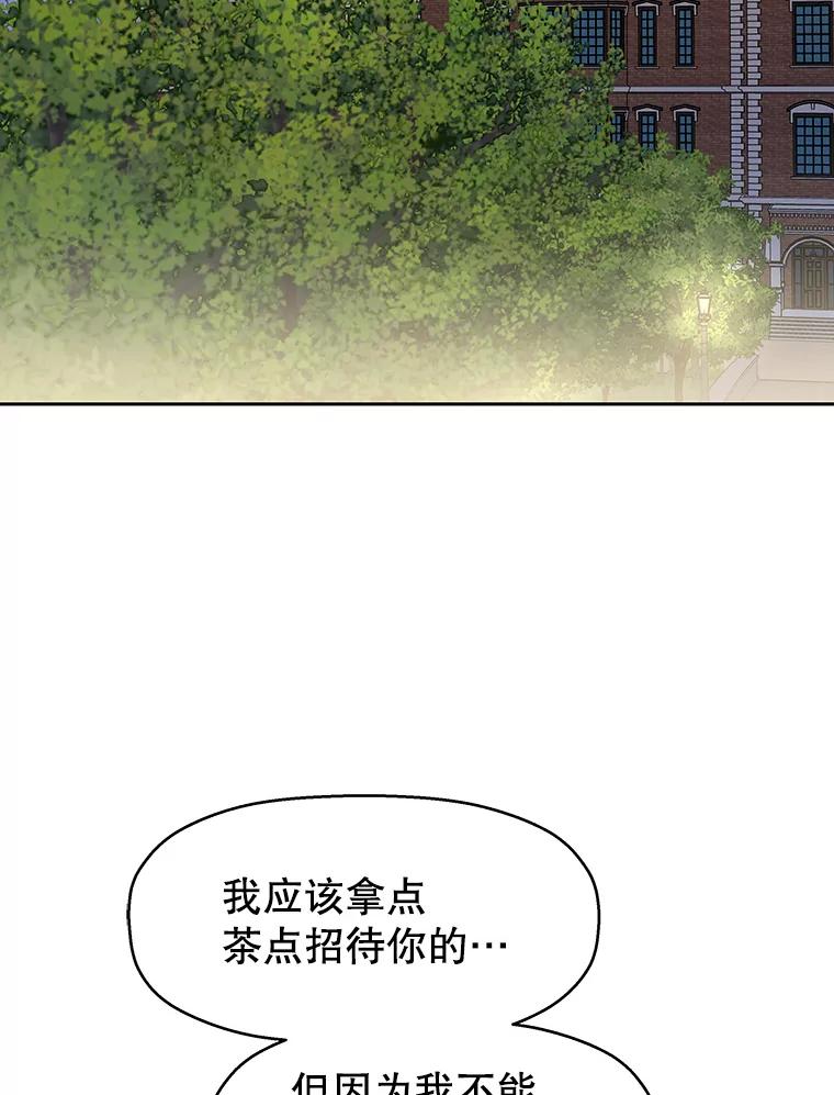 《替吸血鬼吃饭的我》30.不要离开我（2） 第59页