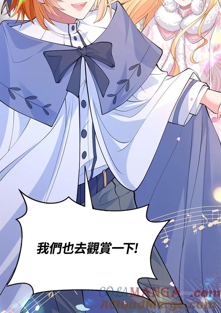《养女想拯救世界》第31话 第67页