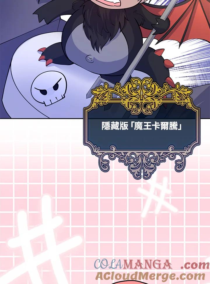 《养女想拯救世界》第31话 第28页