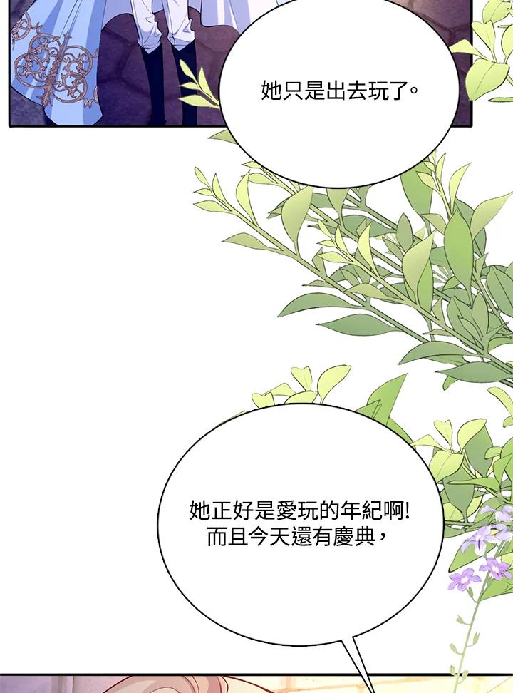 《养女想拯救世界》第31话 第90页