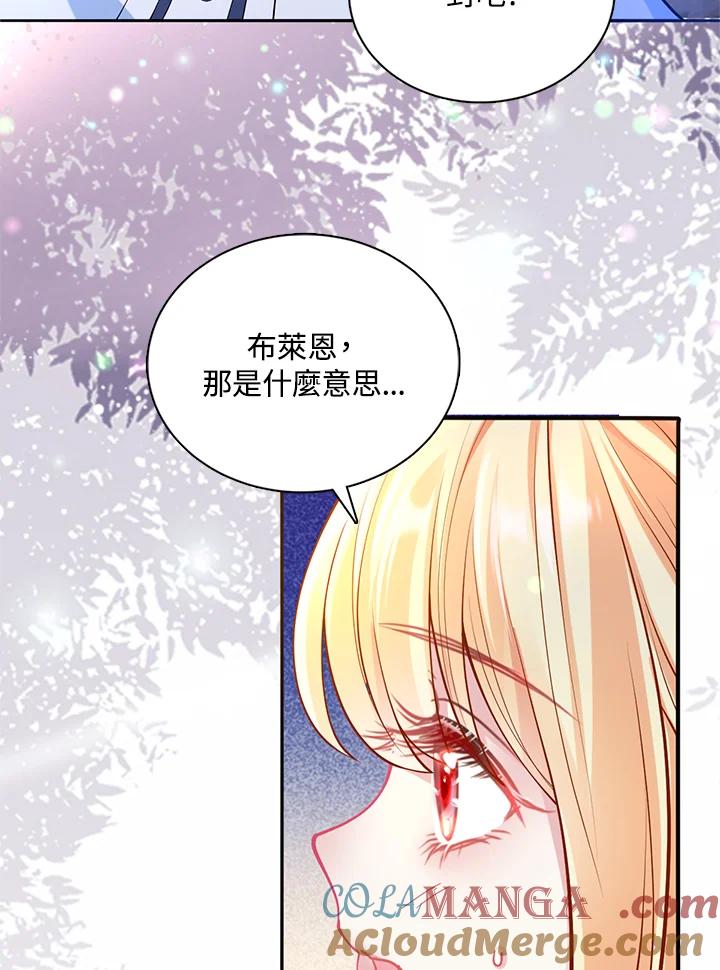 《养女想拯救世界》第31话 第61页