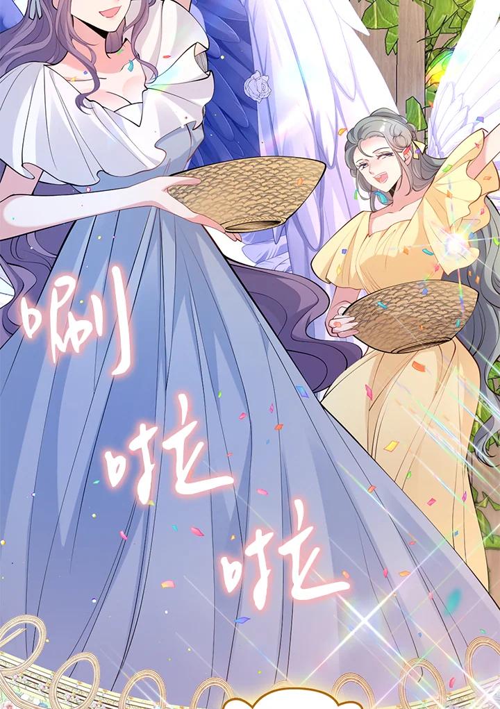 《养女想拯救世界》第31话 第74页