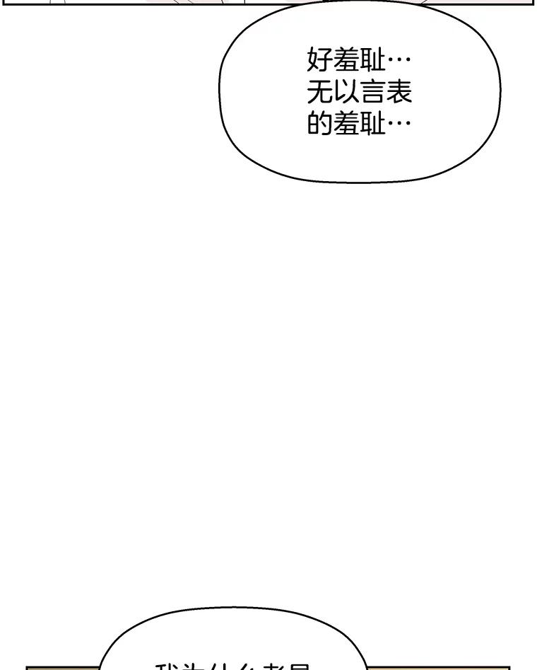 《替吸血鬼吃饭的我》30.不要离开我（2） 第19页