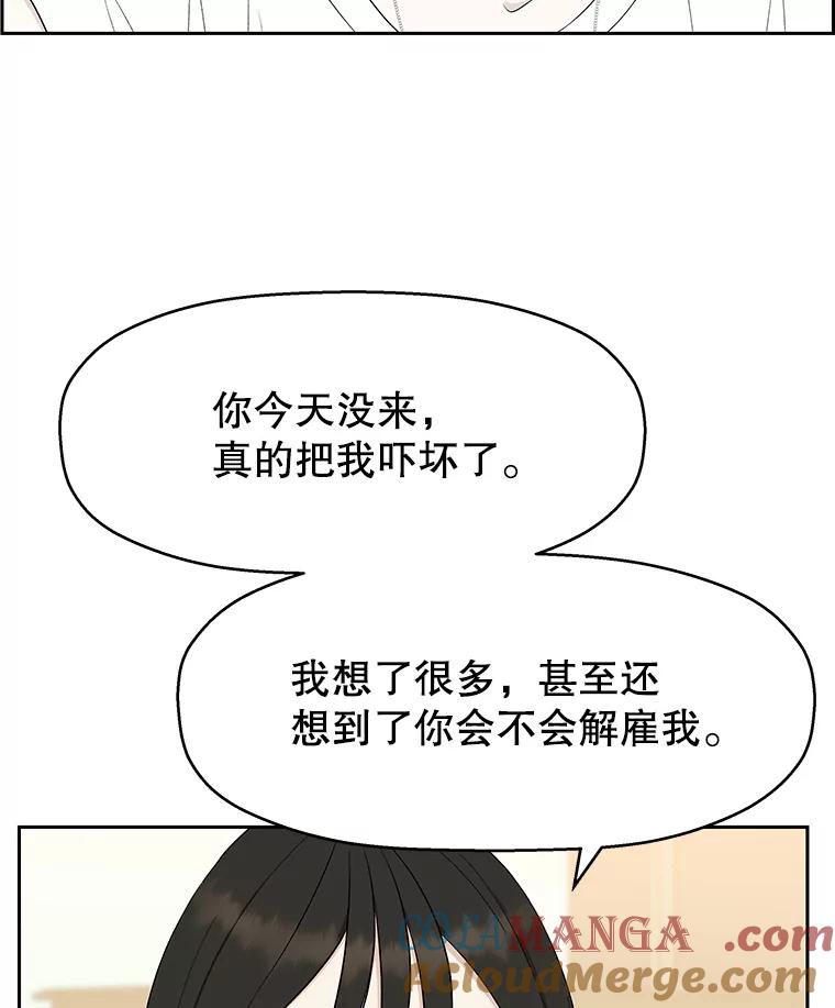 《替吸血鬼吃饭的我》30.不要离开我（2） 第93页