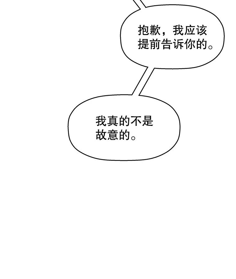 《替吸血鬼吃饭的我》30.不要离开我（2） 第43页