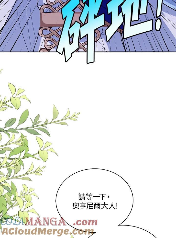 《养女想拯救世界》第31话 第88页