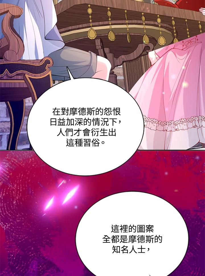 《养女想拯救世界》第31话 第48页