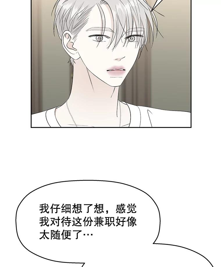 《替吸血鬼吃饭的我》30.不要离开我（2） 第90页