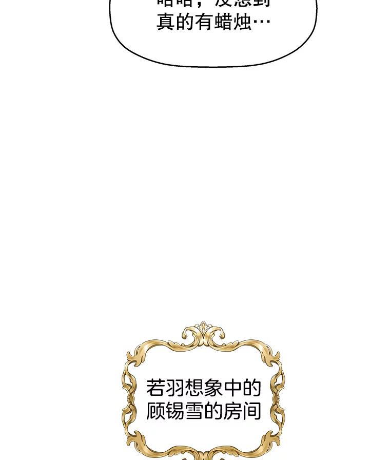 《替吸血鬼吃饭的我》30.不要离开我（2） 第75页