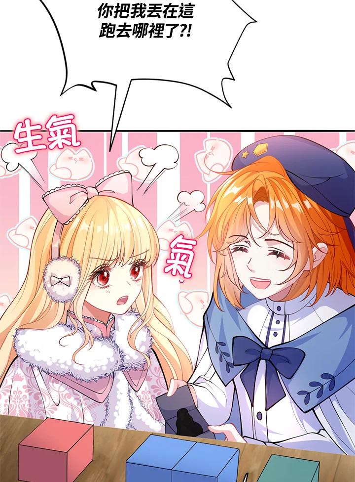 《养女想拯救世界》第31话 第24页