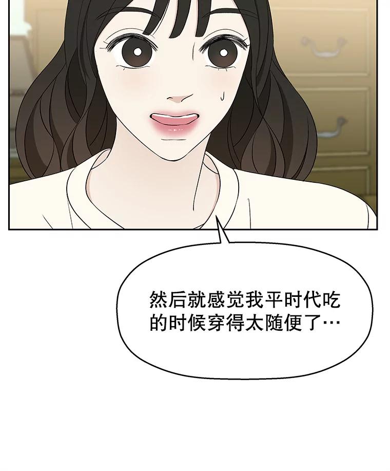 《替吸血鬼吃饭的我》30.不要离开我（2） 第94页