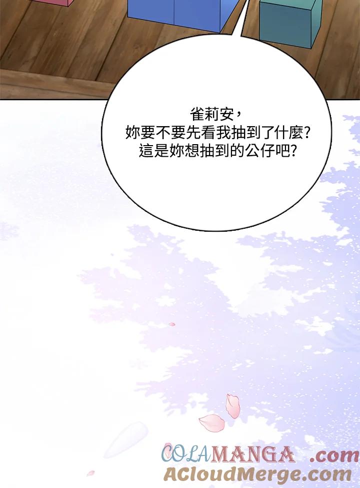 《养女想拯救世界》第31话 第25页