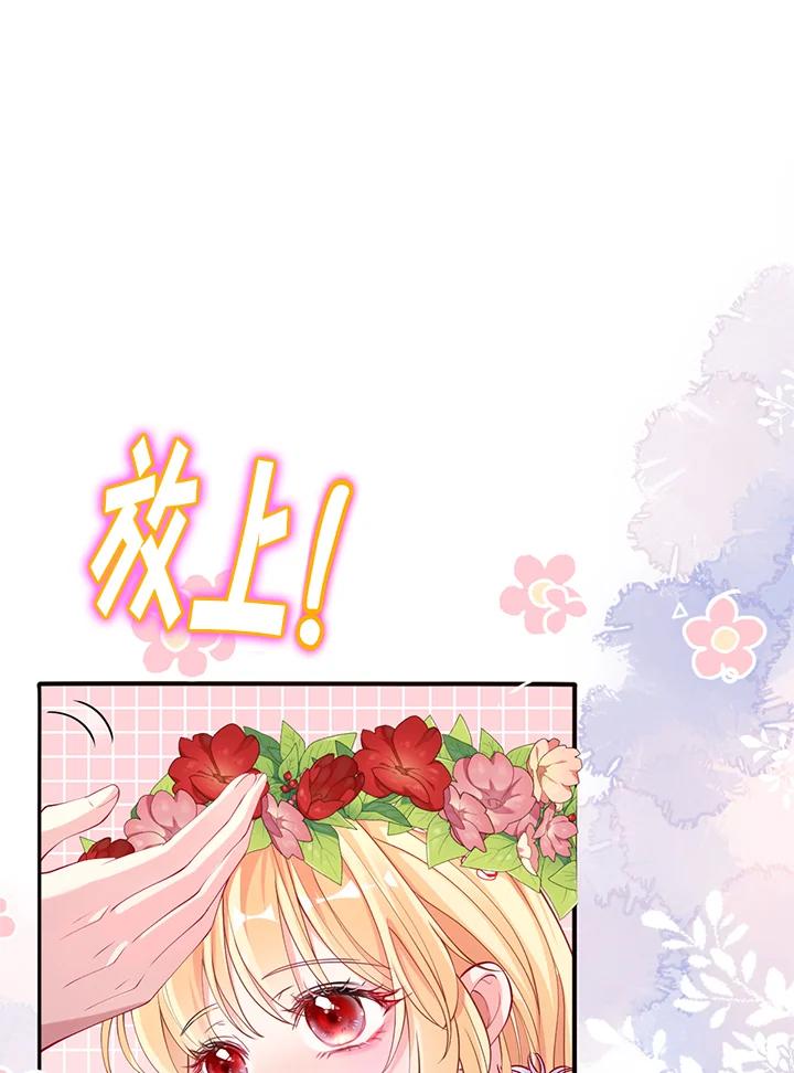 《养女想拯救世界》第31话 第81页