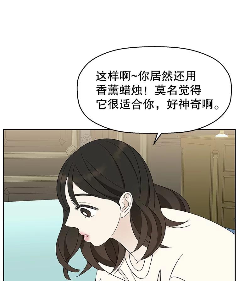 《替吸血鬼吃饭的我》30.不要离开我（2） 第72页