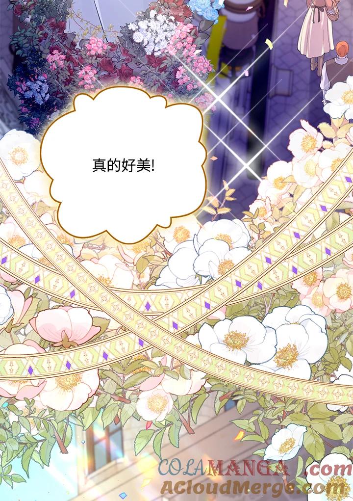 《养女想拯救世界》第31话 第76页