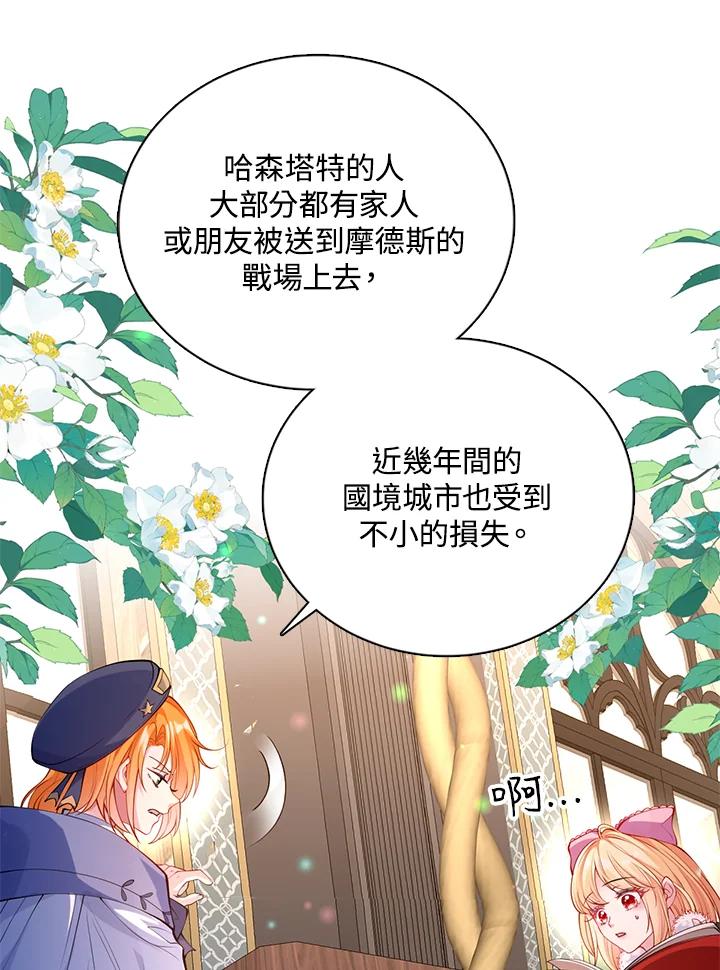 《养女想拯救世界》第31话 第47页
