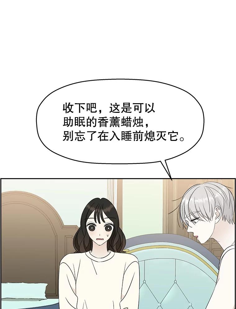 《替吸血鬼吃饭的我》30.不要离开我（2） 第83页
