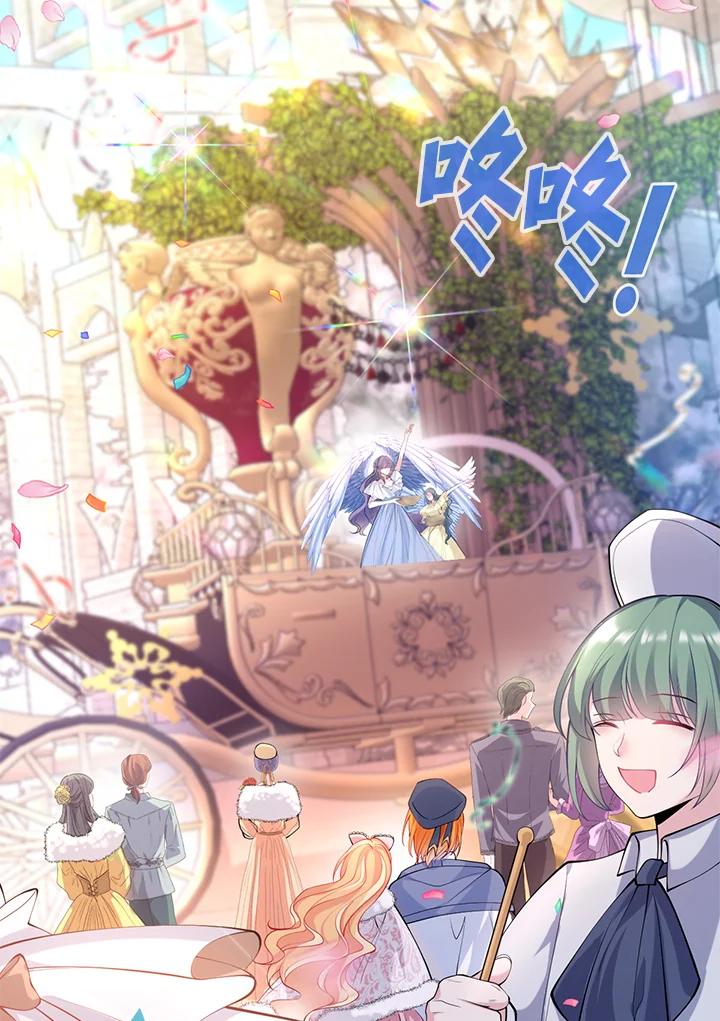《养女想拯救世界》第31话 第72页