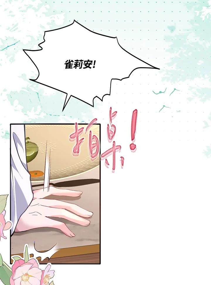 《养女想拯救世界》第31话 第57页