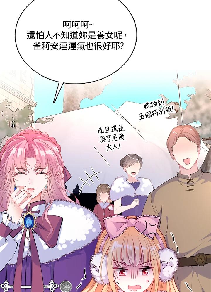 《养女想拯救世界》第31话 第8页
