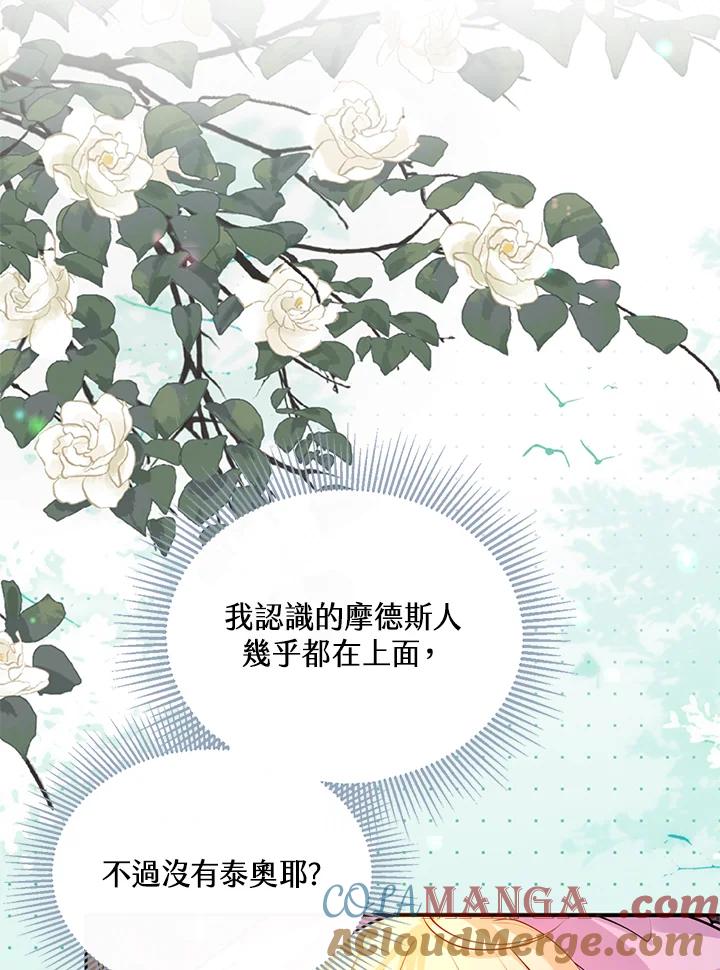 《养女想拯救世界》第31话 第55页