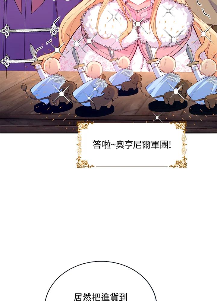 《养女想拯救世界》第31话 第9页