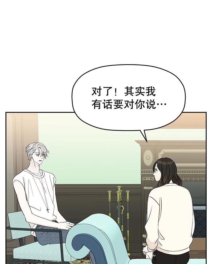 《替吸血鬼吃饭的我》30.不要离开我（2） 第87页