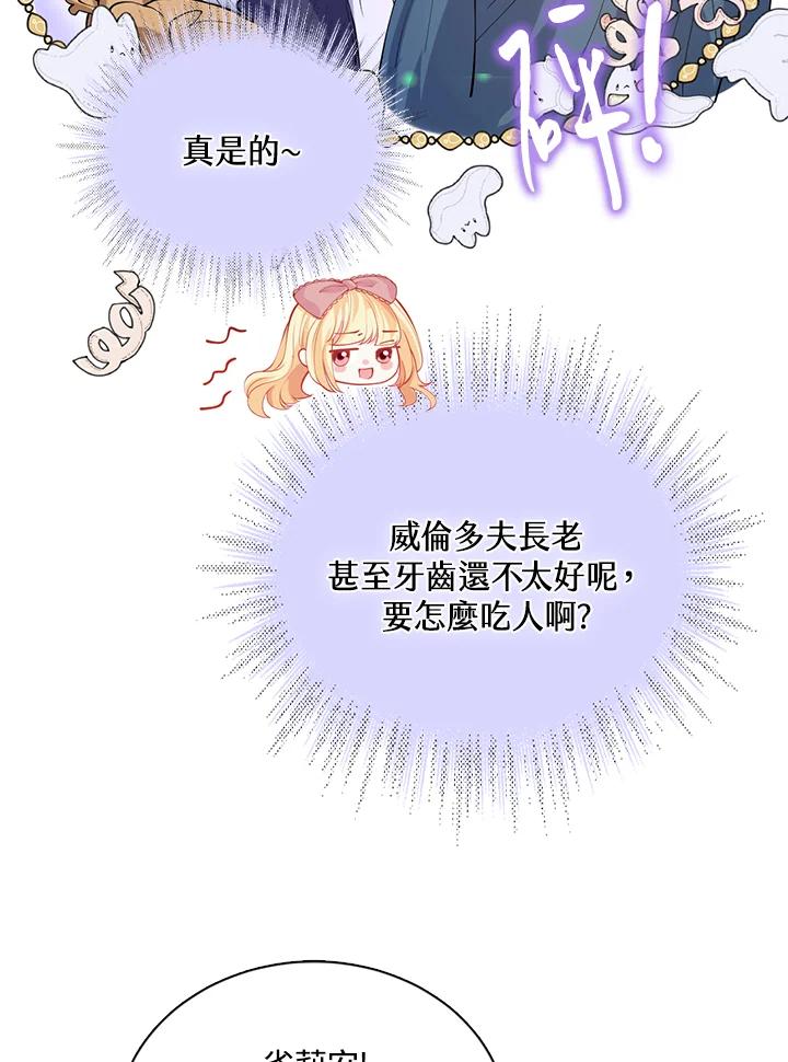 《养女想拯救世界》第31话 第53页