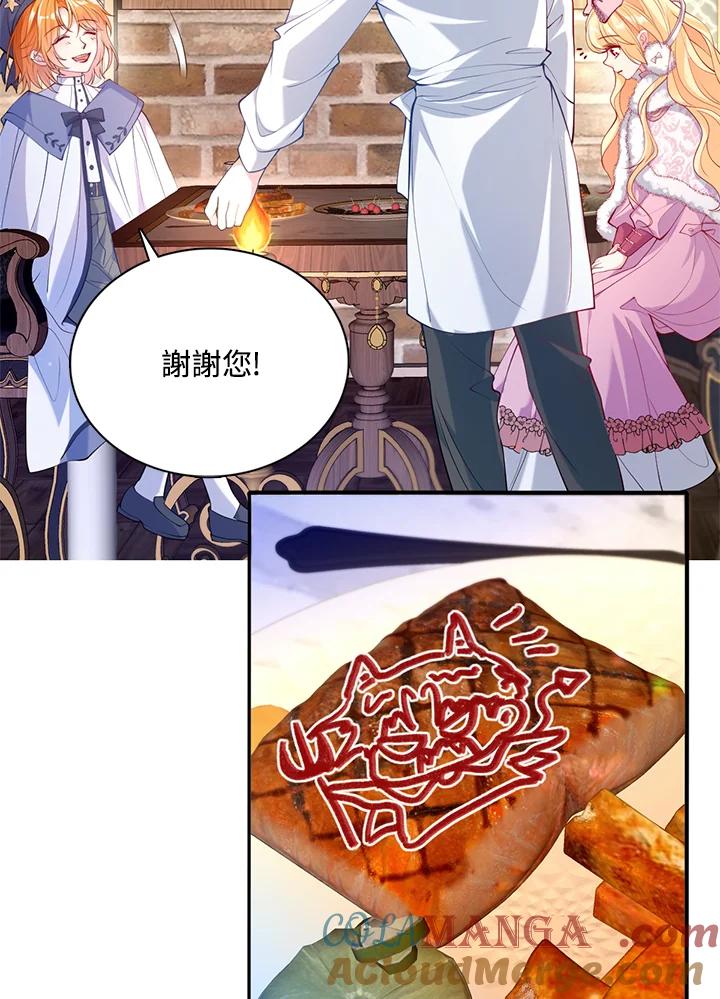《养女想拯救世界》第31话 第43页