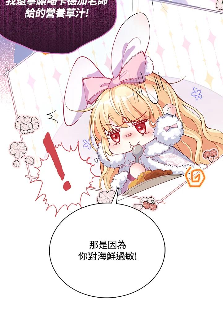 《养女想拯救世界》第31话 第41页