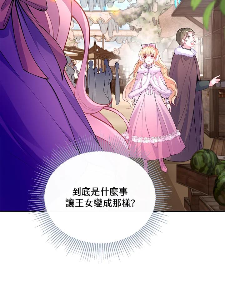 《养女想拯救世界》第31话 第18页