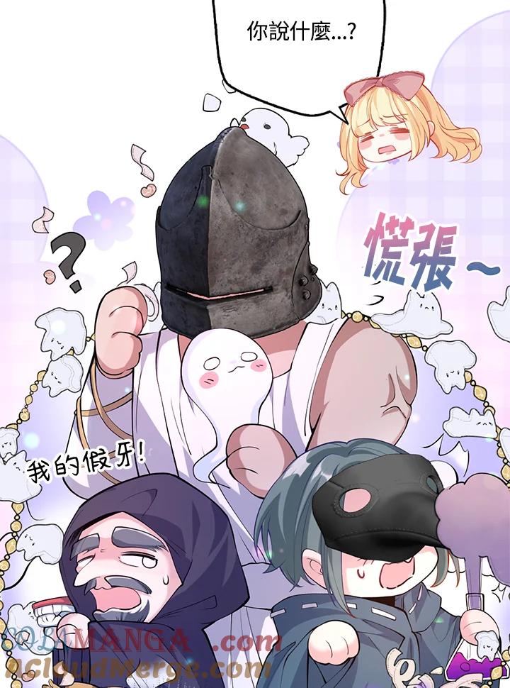 《养女想拯救世界》第31话 第52页