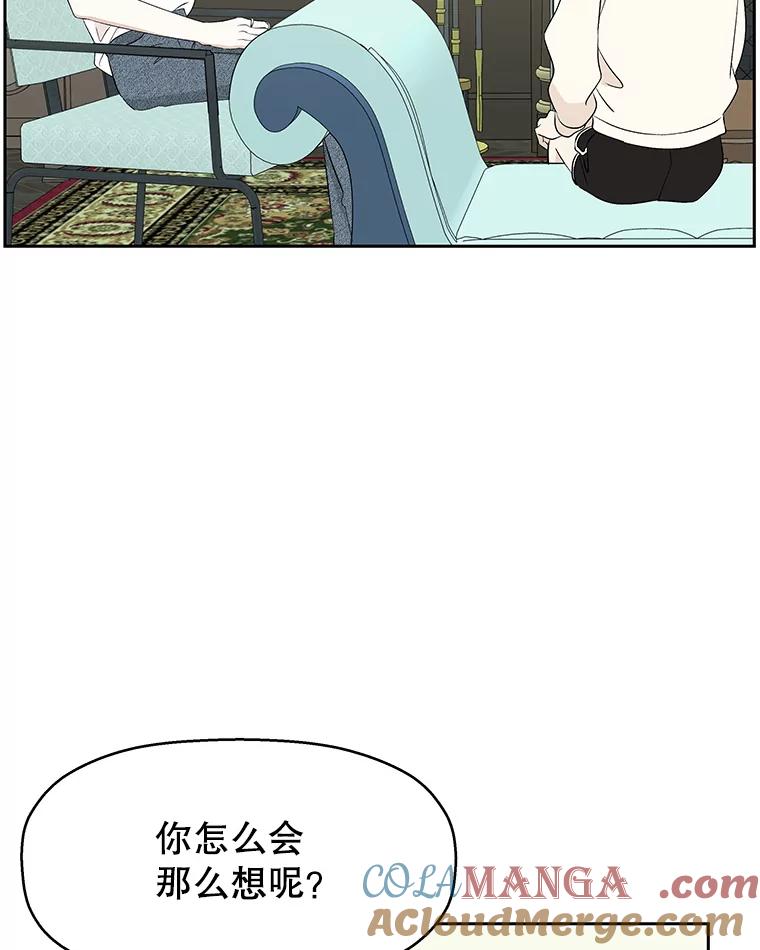 《替吸血鬼吃饭的我》30.不要离开我（2） 第97页