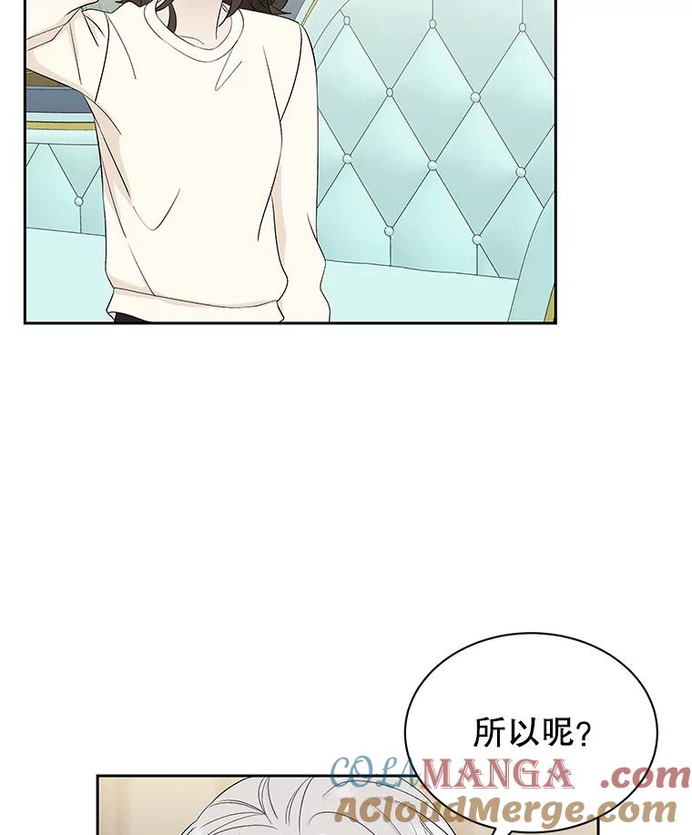 《替吸血鬼吃饭的我》30.不要离开我（2） 第89页