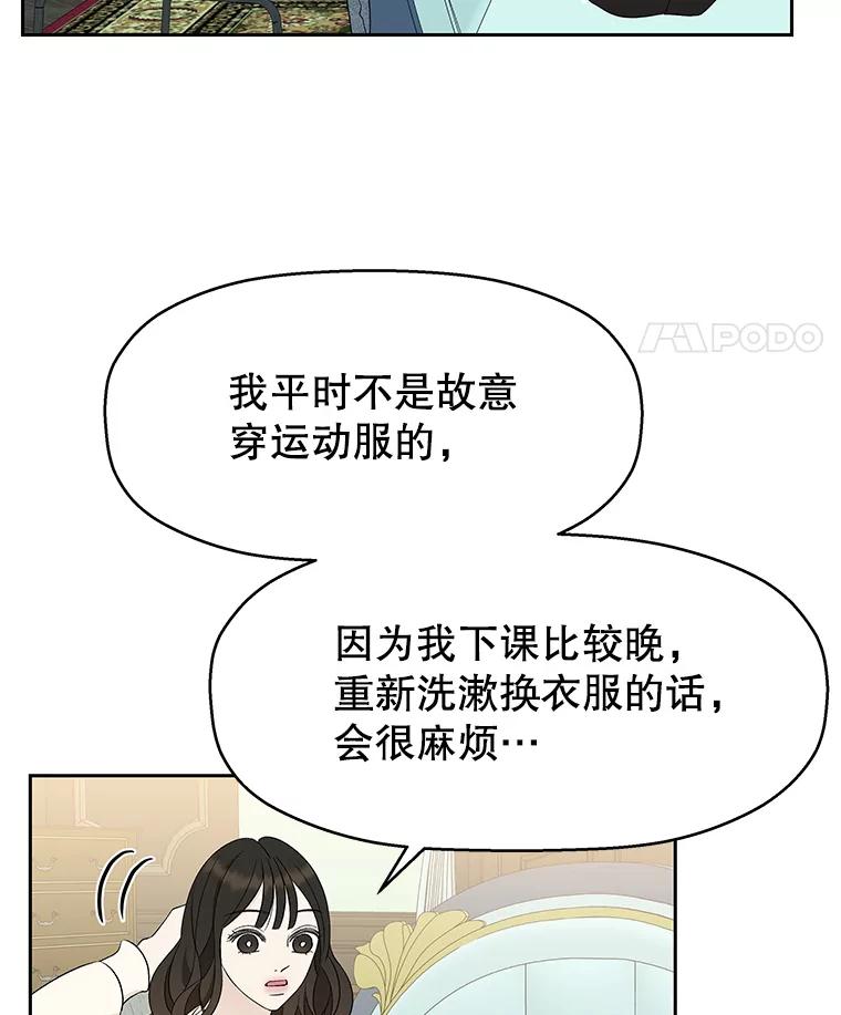 《替吸血鬼吃饭的我》30.不要离开我（2） 第88页