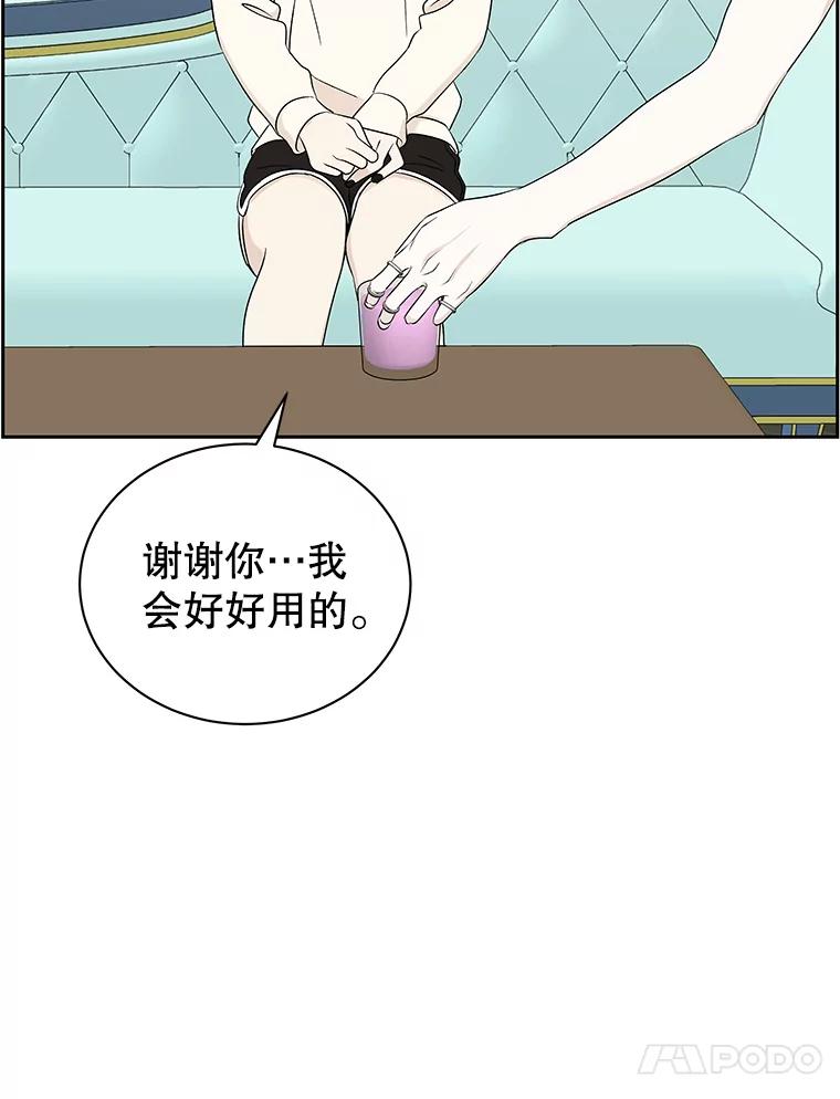 《替吸血鬼吃饭的我》30.不要离开我（2） 第84页
